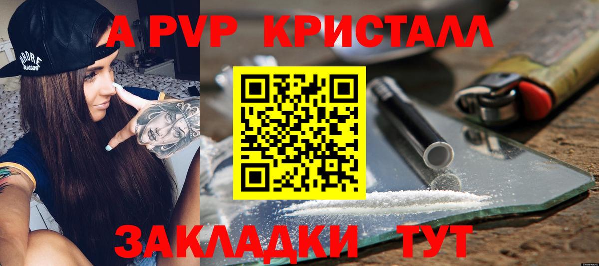 А ПВП Crystall Ульяновск