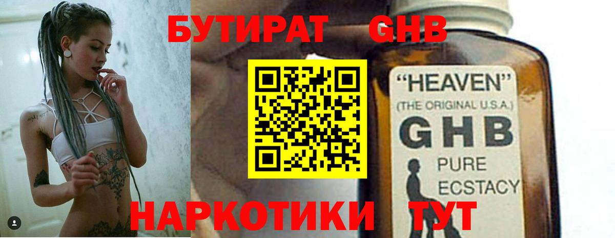 БУТИРАТ 99% Ульяновск