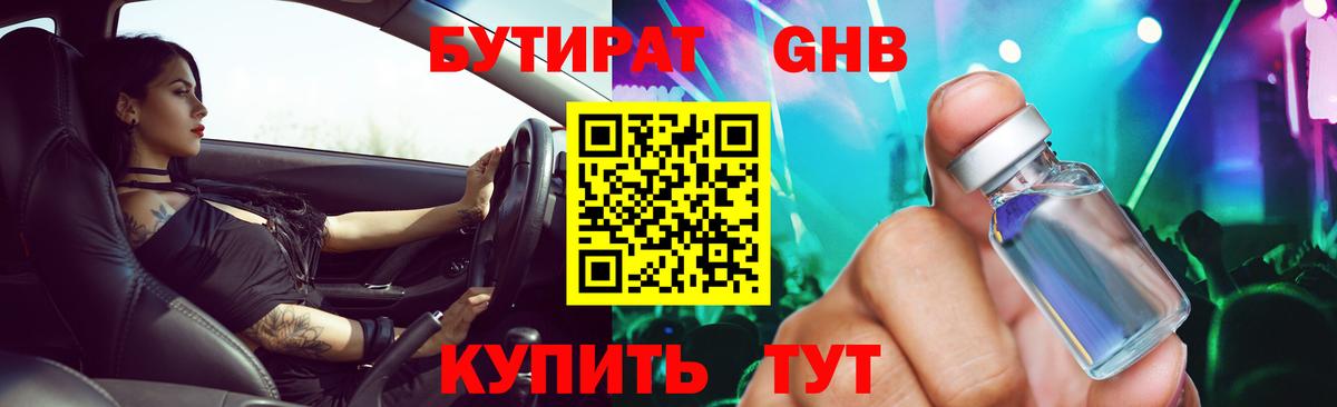 Бутират BDO  Вход с VPN  Бутират  Ульяновск 