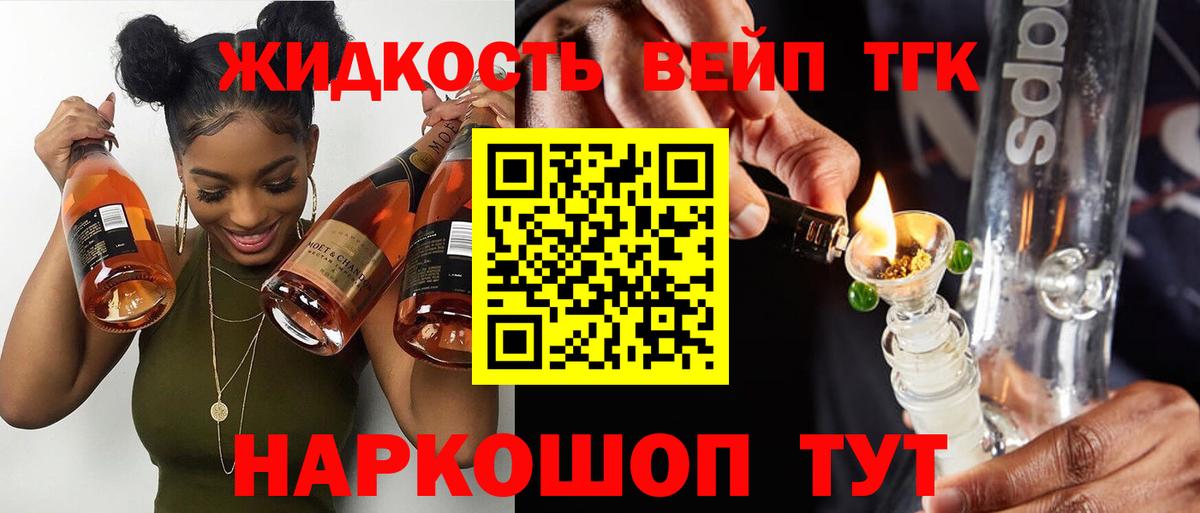 Дистиллят ТГК вейп с тгк  Вход с VPN  Ульяновск  ТГК жижа 
